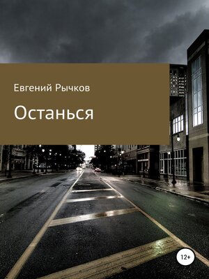 cover image of Останься